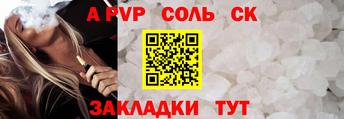 A-PVP Соль  купить закладку  Семёнов  Alfa_PVP СК КРИС  Вход с VPN  Alpha-PVP Соль  A PVP 