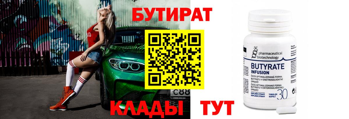 БУТИРАТ 1.4BDO Семёнов