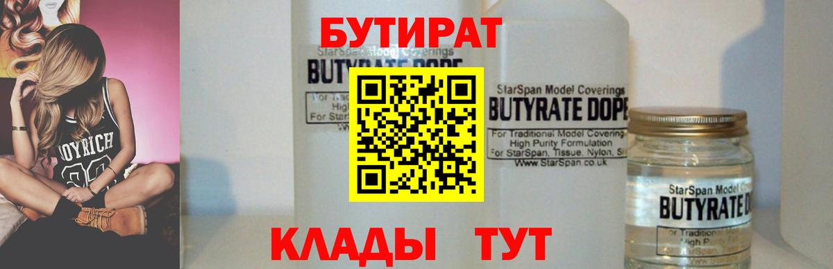 Бутират Butirat  Вход с VPN  Бутират  Семёнов 