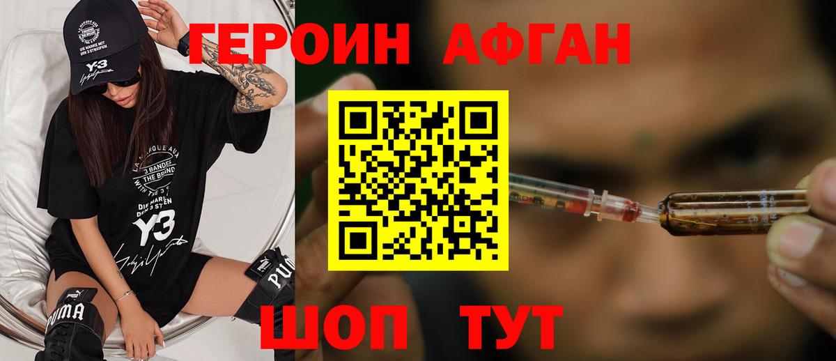 Героин герыч  Героин  Семёнов  Вход с VPN 