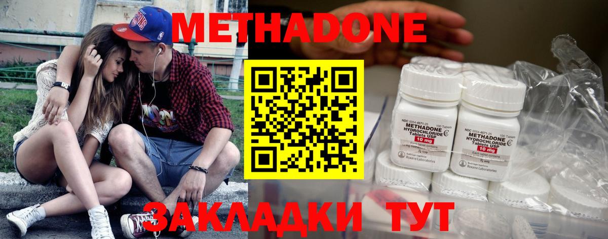МЕТАДОН кристалл Семёнов